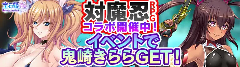 DMM GAMES ［宝石姫 Reincarnation］ のイメージイラスト