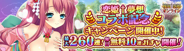 DMM GAMES ［戦国†恋姫オンライン〜奥宴新史〜］ のイメージイラスト