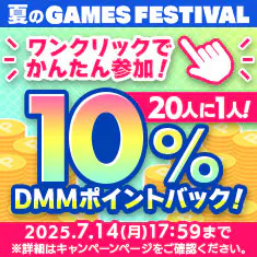 夏のGAMES FESTIVAL開催！