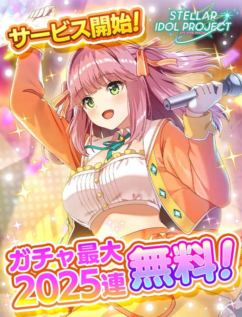 STELLAR IDOL PROJECTのバナー画像
