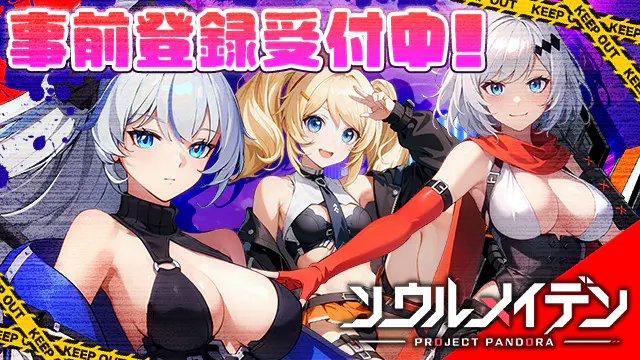 DMM GAMES [ソウルメイデン] のイメージイラスト