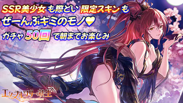 DMM GAMES [エターナルツリー：新生] のイメージイラスト