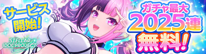 STELLAR IDOL PROJECTのバナー画像