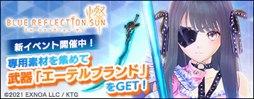 DMM GAMES [BLUE REFLECTION SUN/燦］ のイメージイラスト