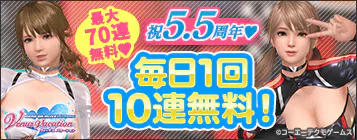 DMM GAMES ［DEAD OR ALIVE Xtreme Venus Vacation］ のイメージイラスト