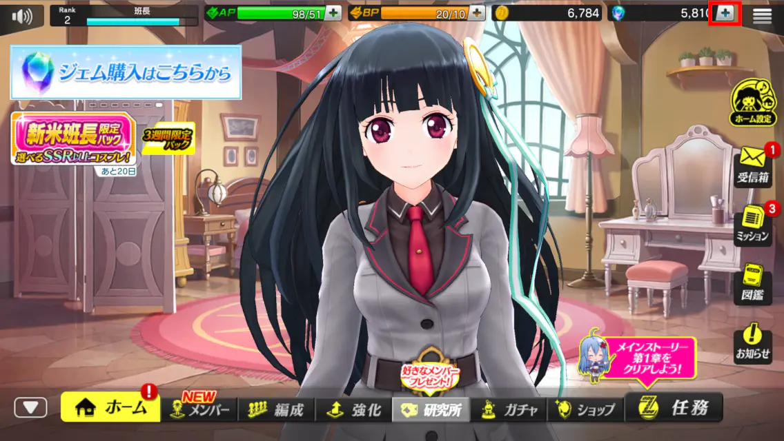 ジェム購入画面