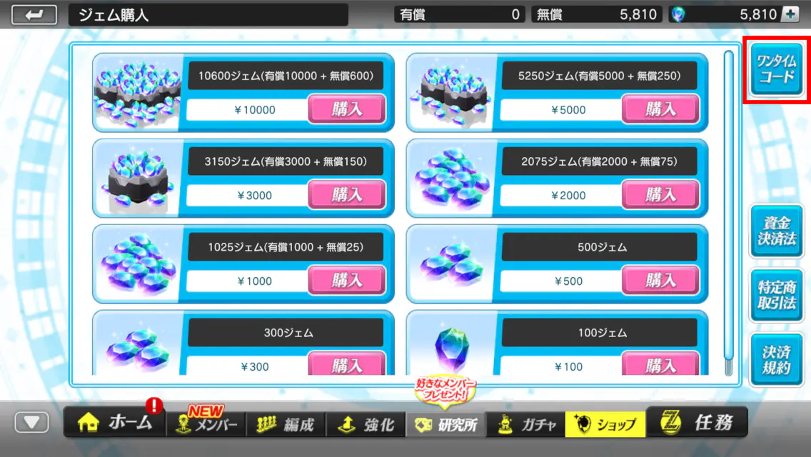 ジェム購入画面