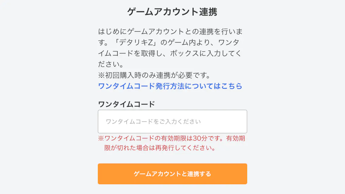 ワンタイムコードの発行方法 | ジェム出張販売所 | デタリキZ